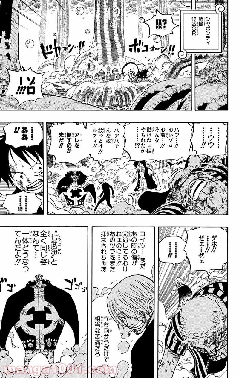 ワンピース 第510話 - Page 9