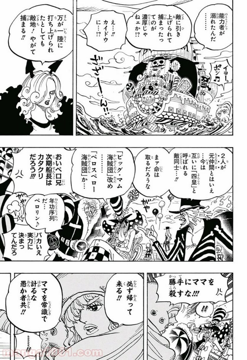 ワンピース 第934話 - Page 3
