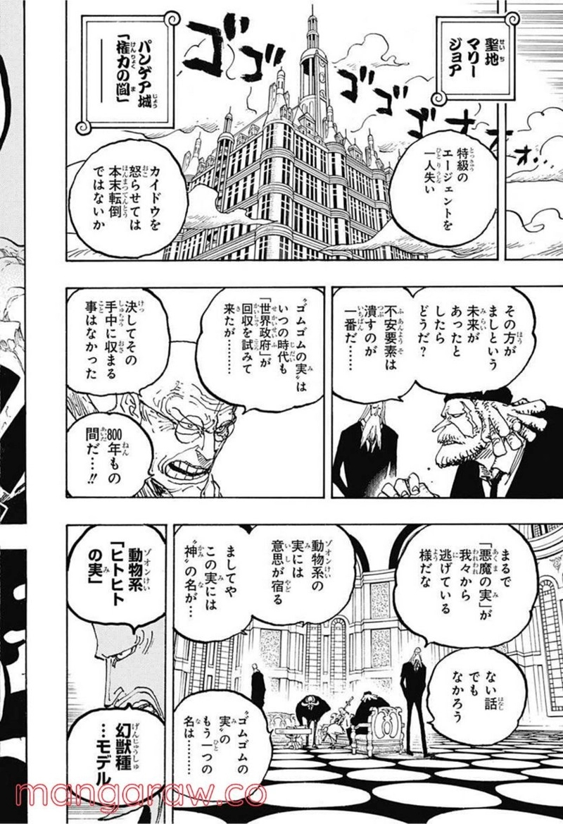 ワンピース 第1044話 - Page 4