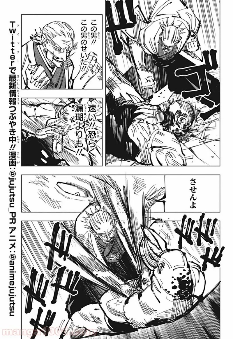 呪術廻戦 第107話 - Page 17