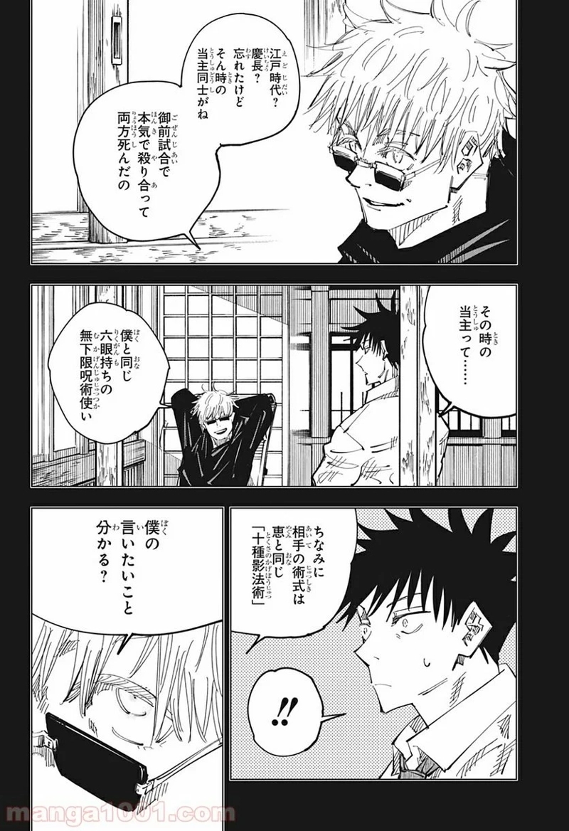 呪術廻戦 第117話 - Page 4