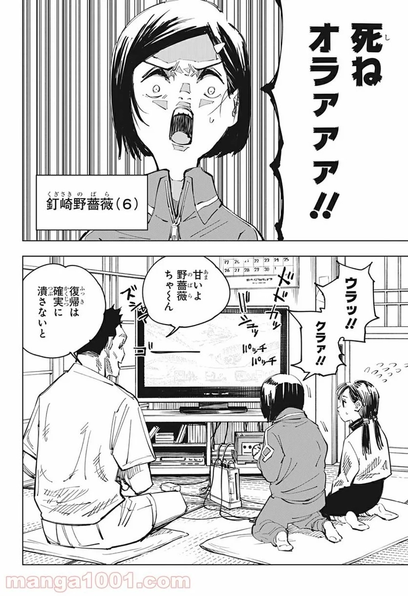 呪術廻戦 第124話 - Page 18
