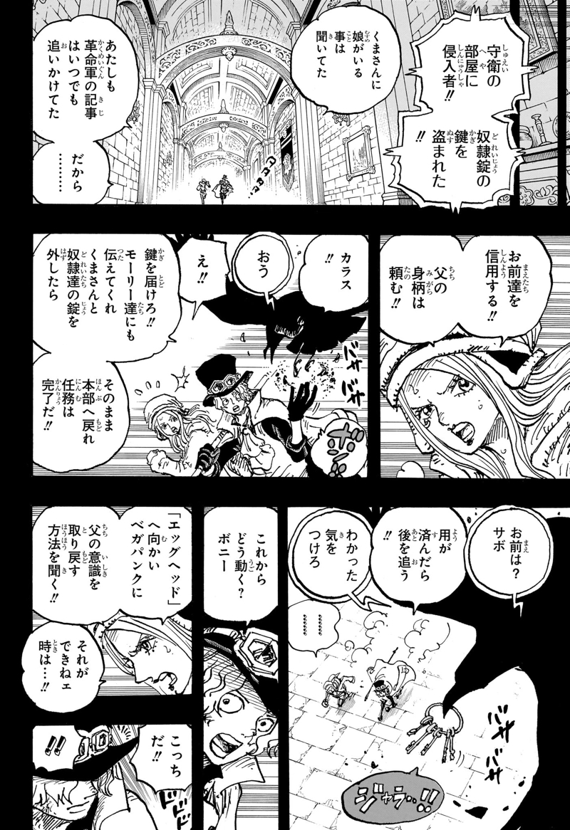 ワンピース 第1084話 - Page 3