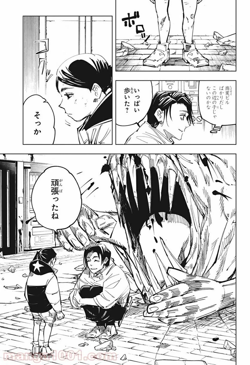 呪術廻戦 第137話 - Page 15