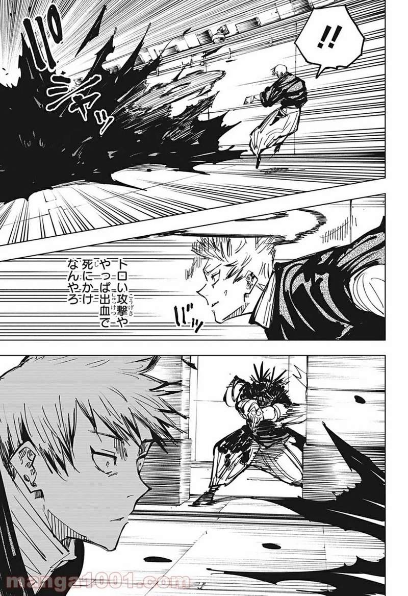 呪術廻戦 第142話 - Page 11