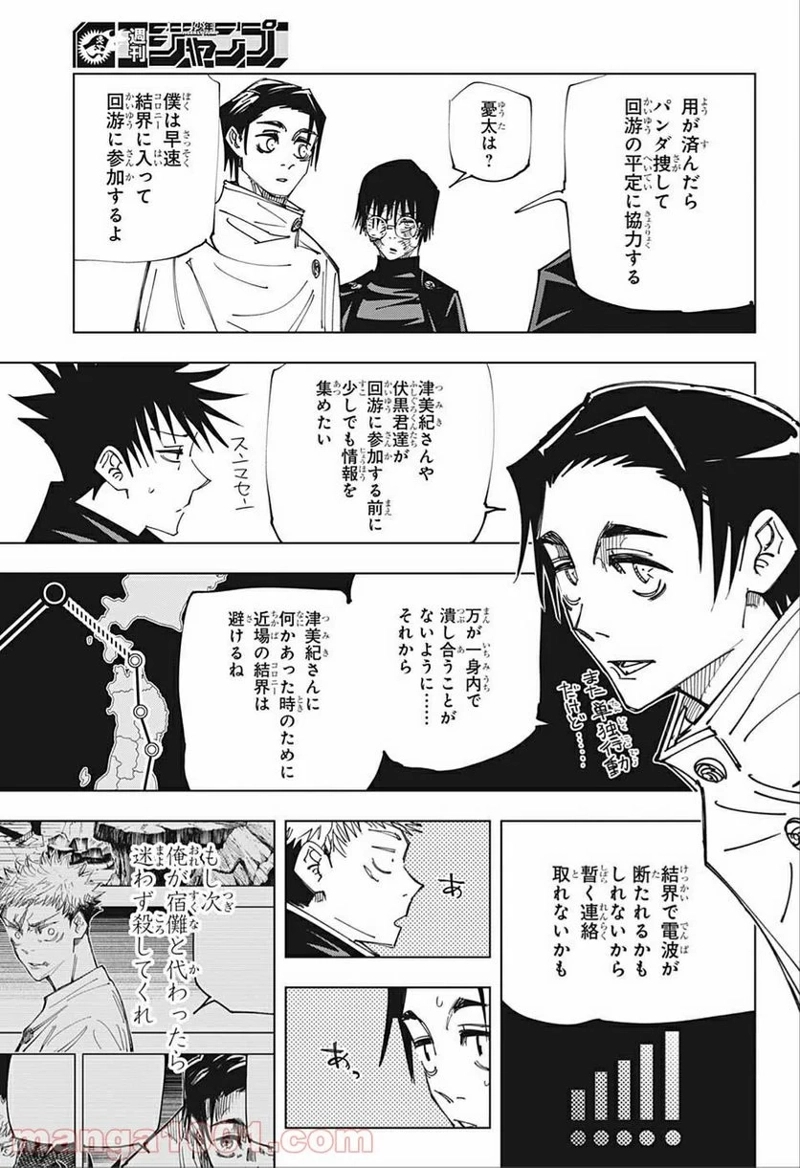 呪術廻戦 第146話 - Page 11