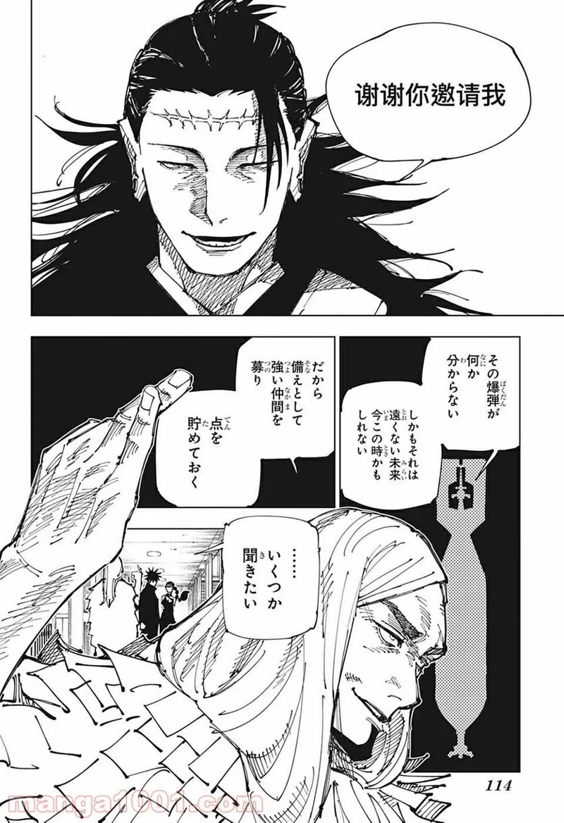 呪術廻戦 第167話 - Page 10