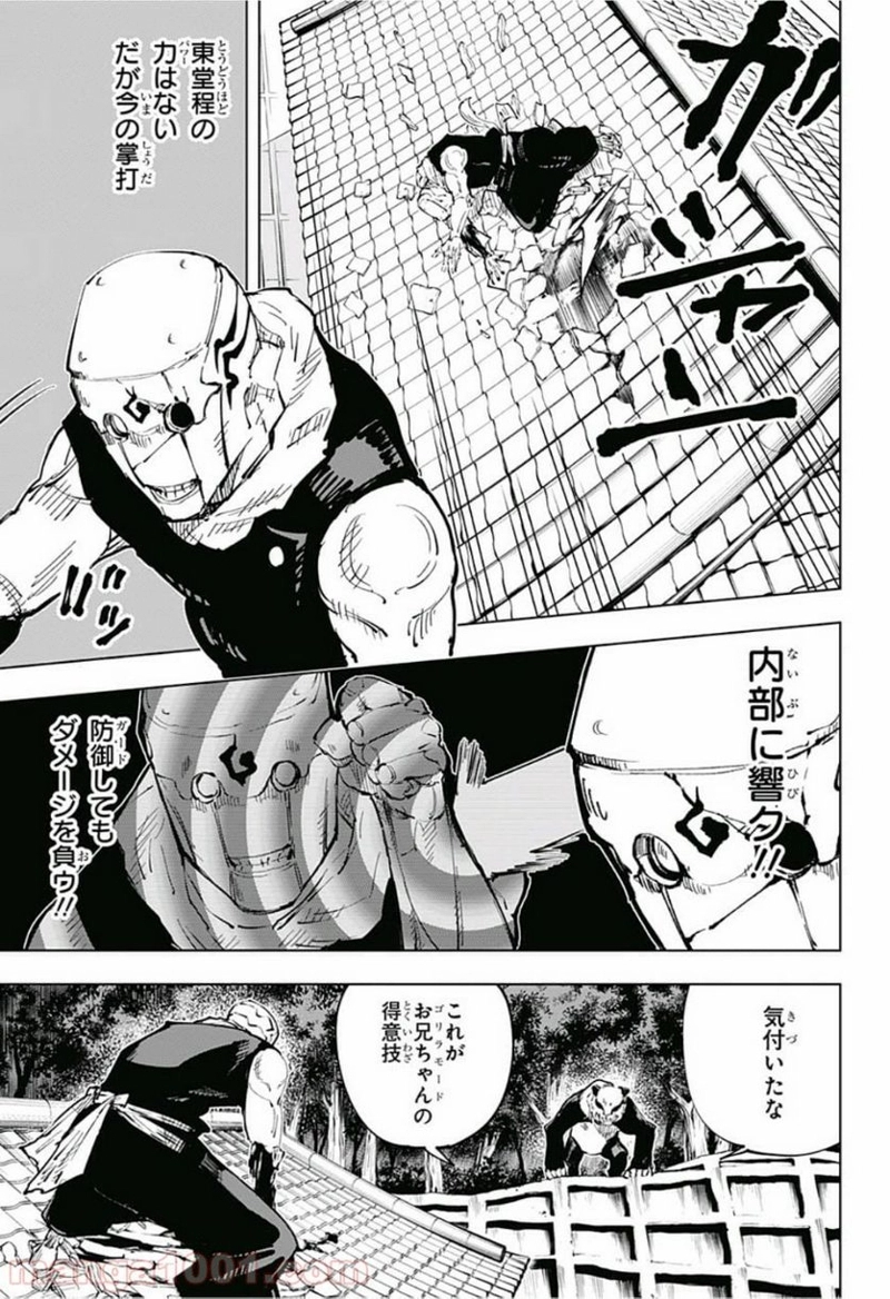 呪術廻戦 第39話 - Page 7