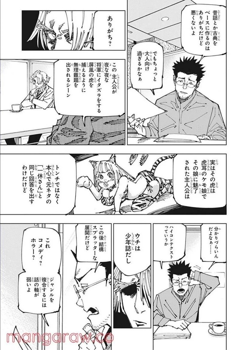 呪術廻戦 第181話 - Page 12