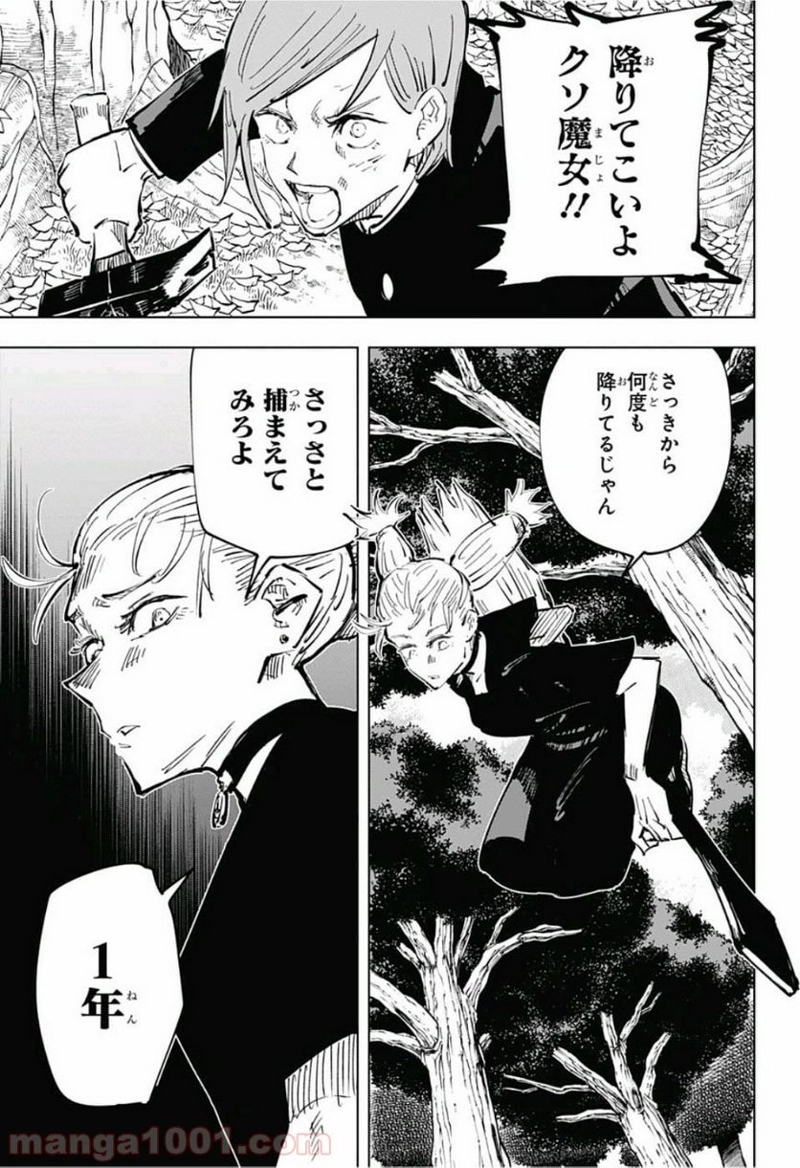 呪術廻戦 第40話 - Page 15