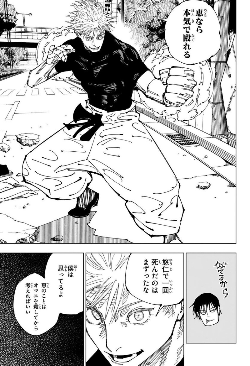 呪術廻戦 第224話 - Page 3