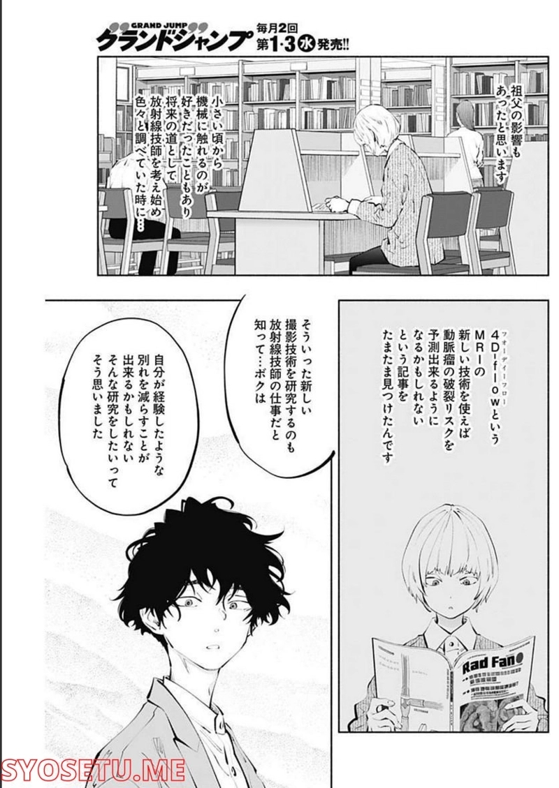 ラジエーションハウス 漫画 第110話 - Page 17