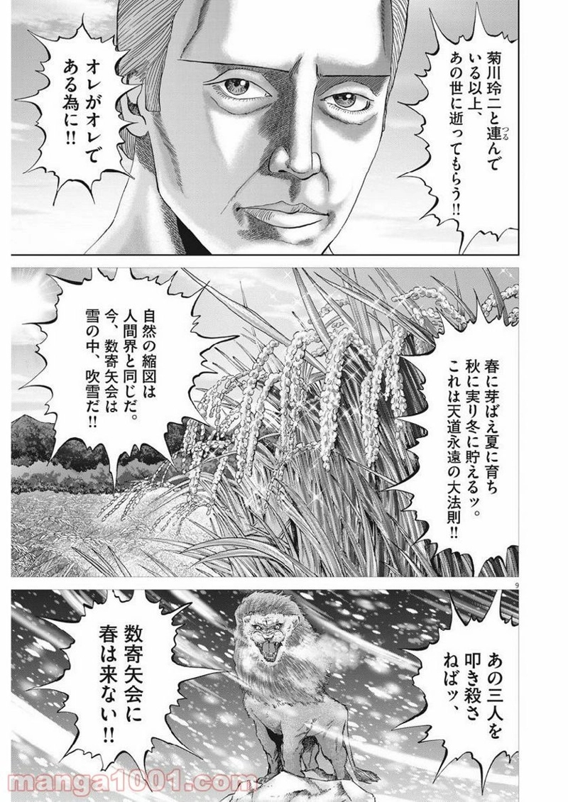 土竜の唄 第671話 - Page 9
