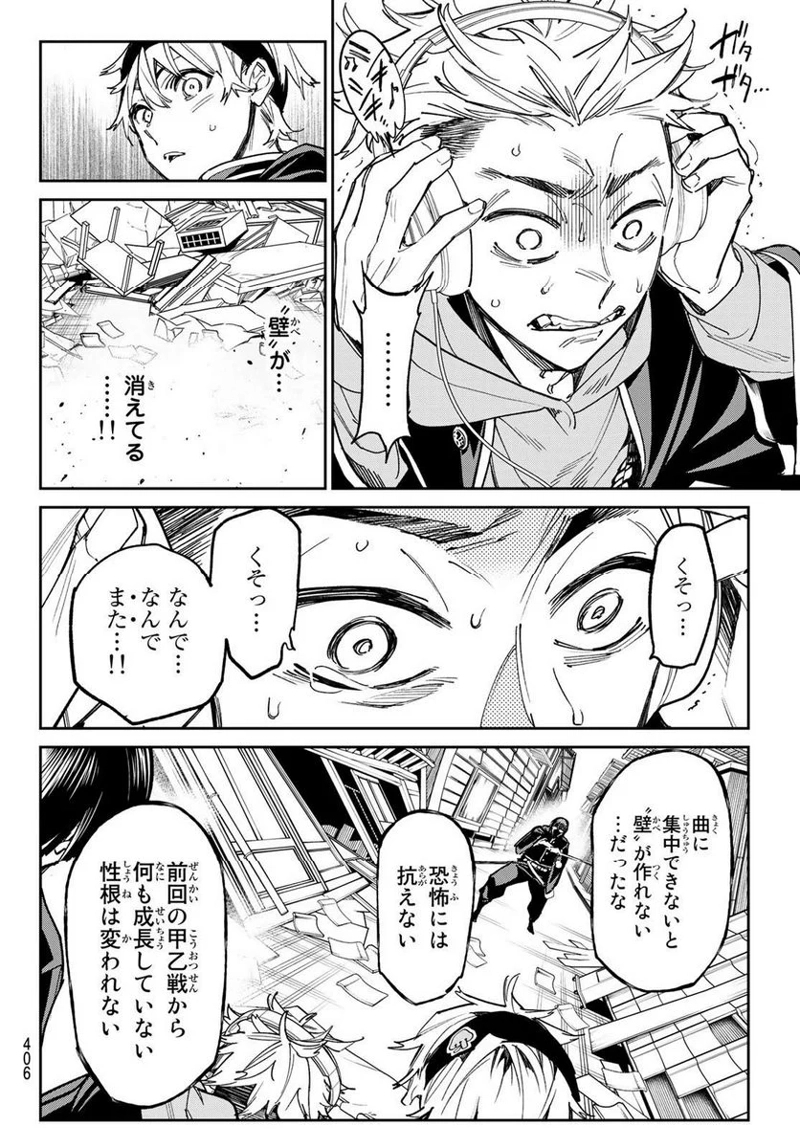デッドアカウント 第15話 - Page 10