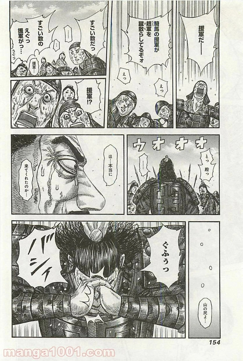 キングダム 第346話 - Page 18
