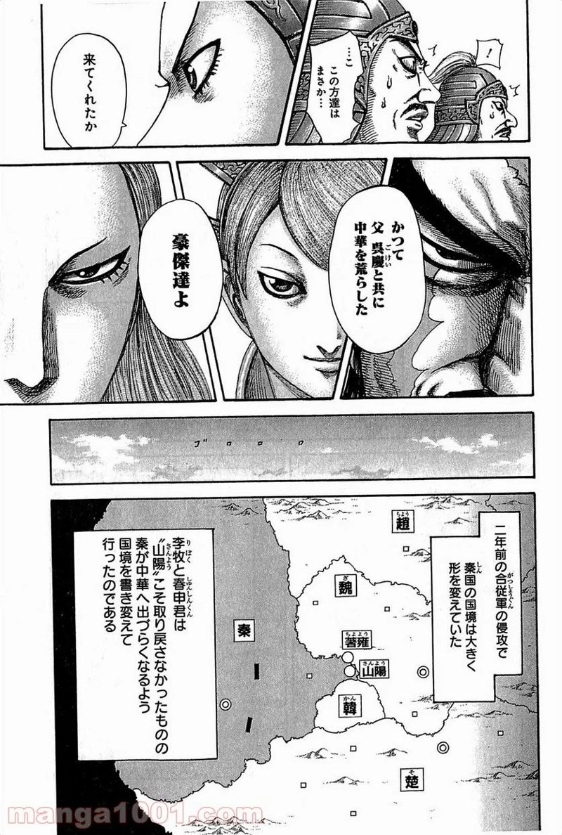 キングダム 第379話 - Page 9