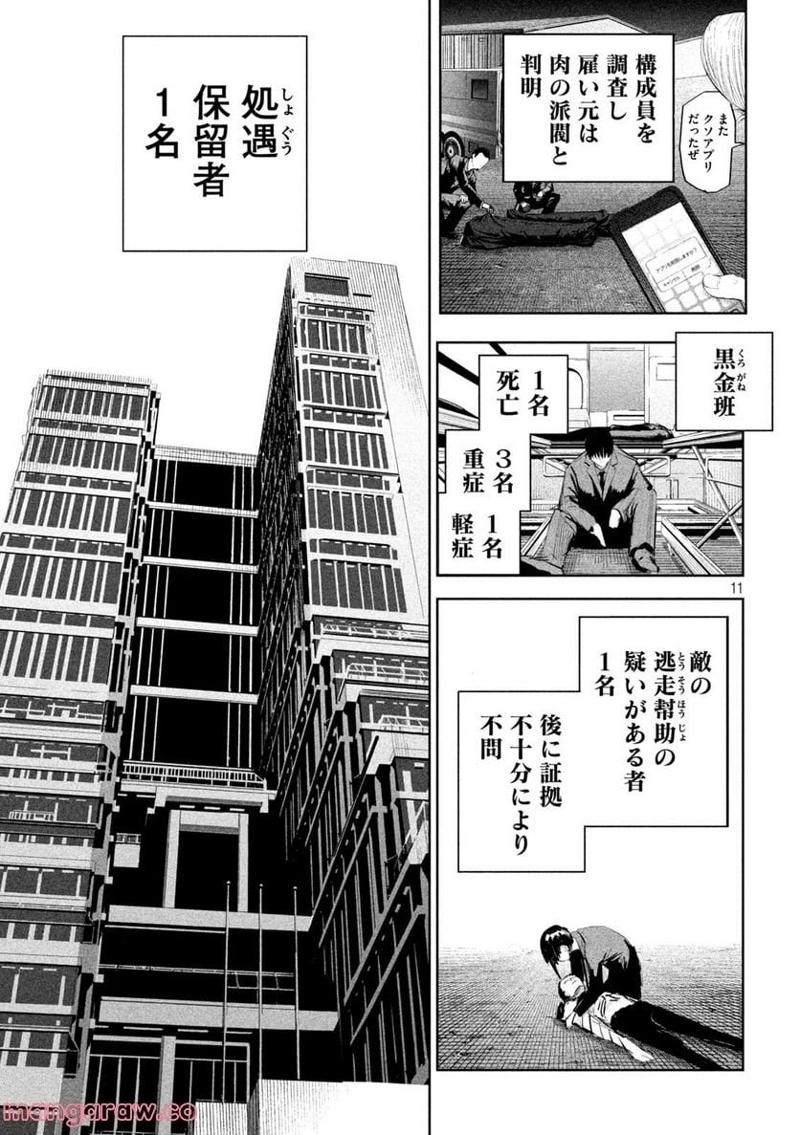 LILI-MEN 第13話 - Page 8