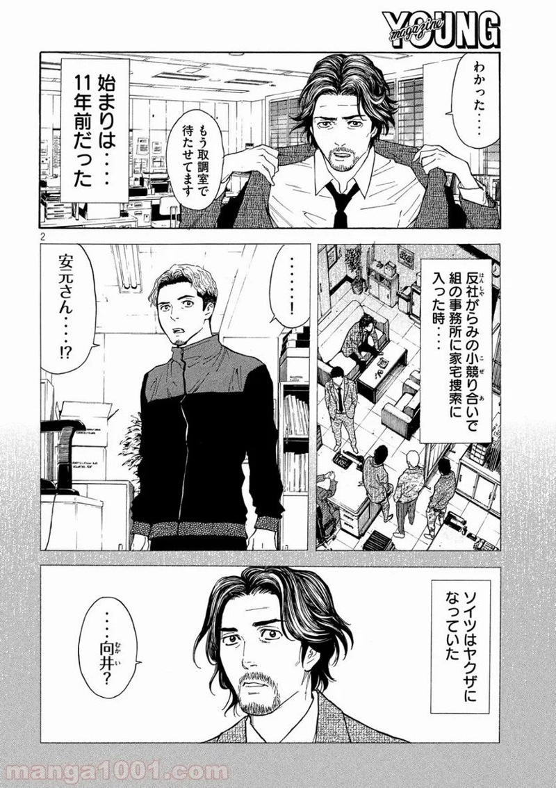 マイホームヒーロー 第81話 - Page 2