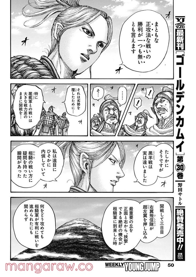 キングダム 第724話 - Page 10