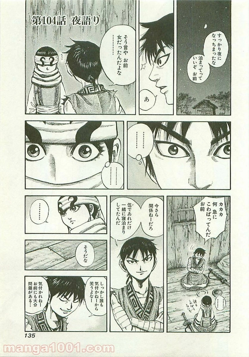キングダム 第103話 - Page 20