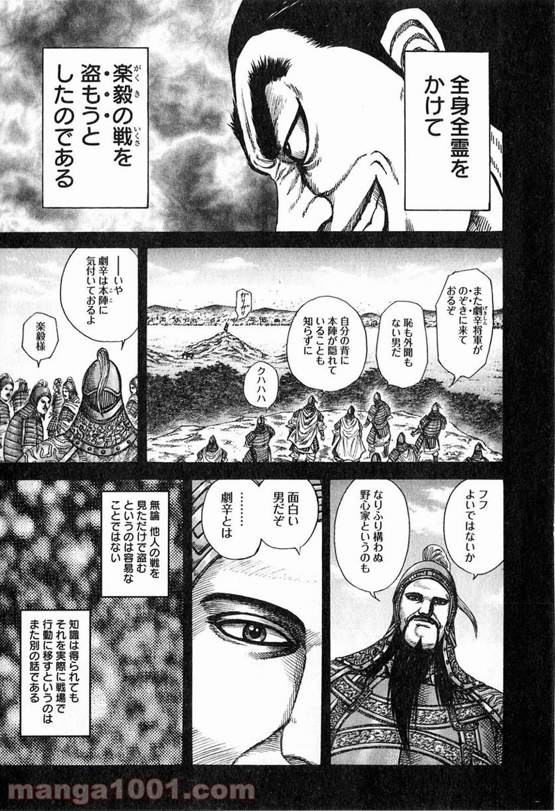 キングダム 第252話 - Page 9