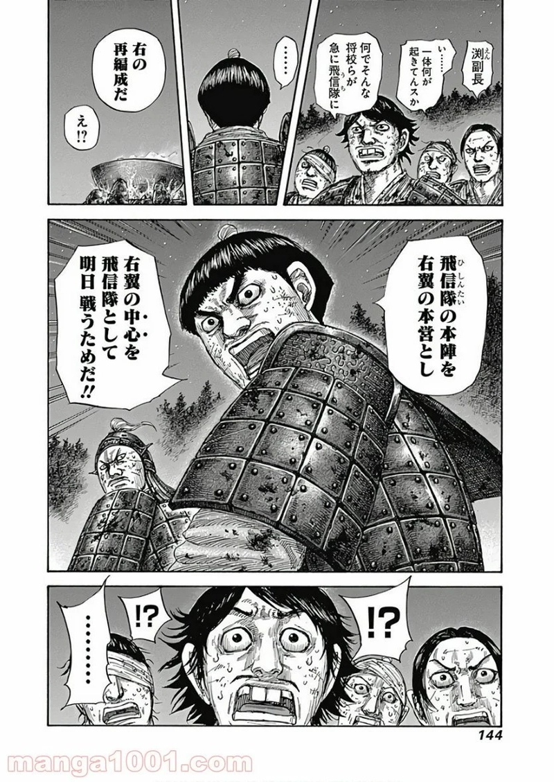 キングダム 第588話 - Page 8