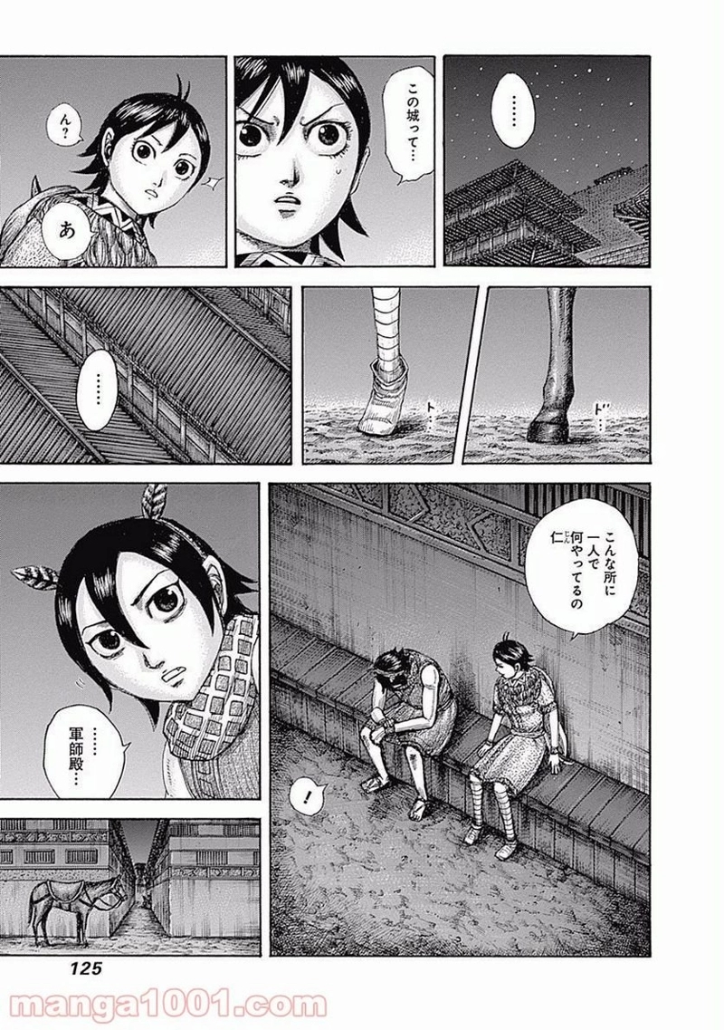 キングダム 第510話 - Page 11