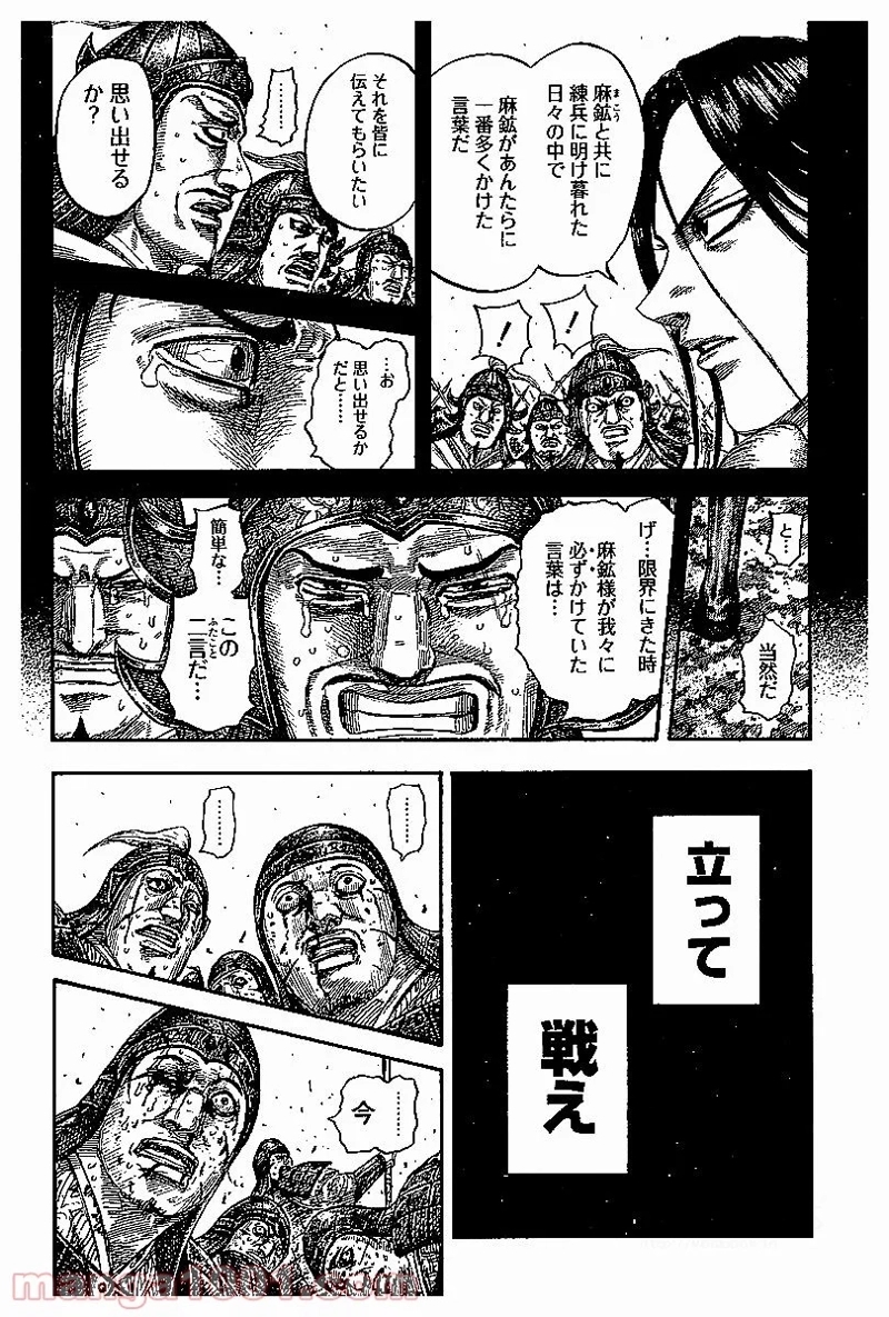 キングダム 第533話 - Page 17
