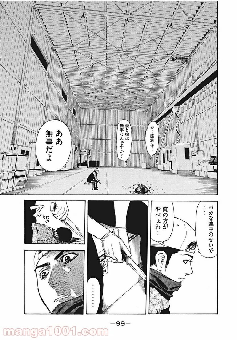 マイホームヒーロー 第12話 - Page 17