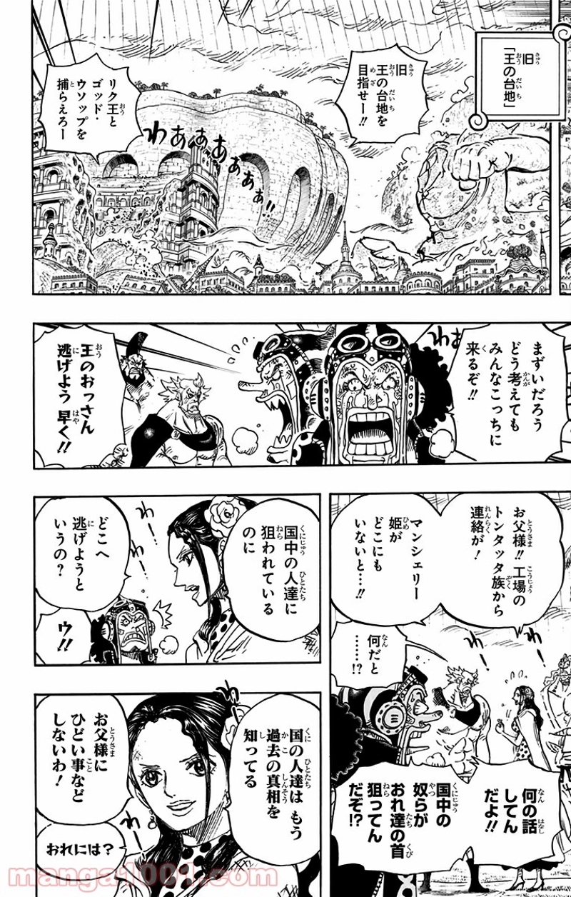 ワンピース 第755話 - Page 16