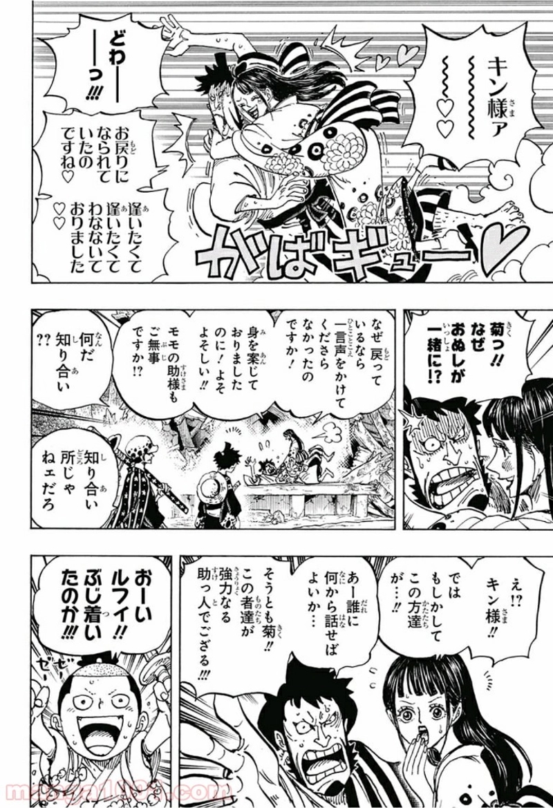 ワンピース 第919話 - Page 14