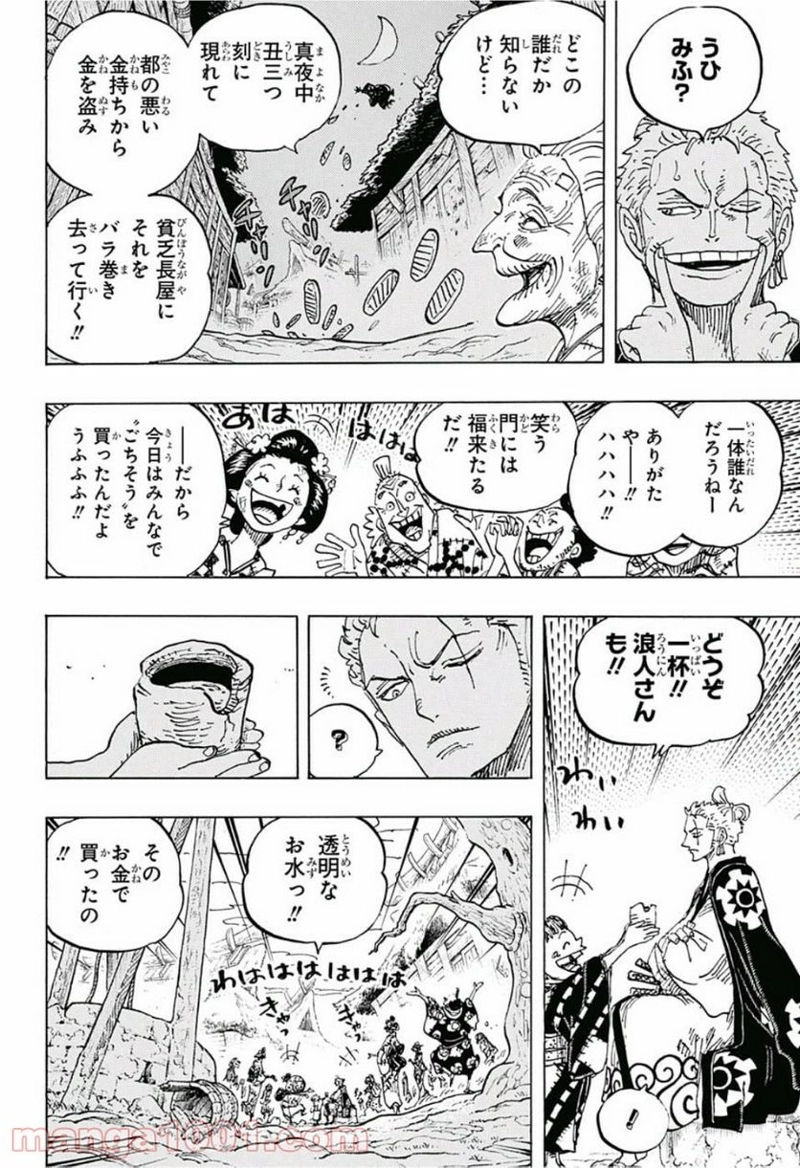 ワンピース 第930話 - Page 4