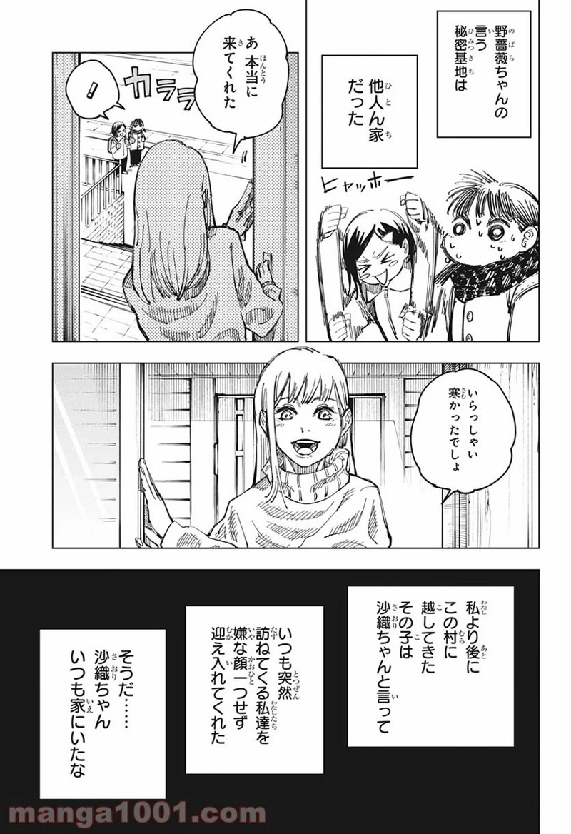 呪術廻戦 第125話 - Page 7