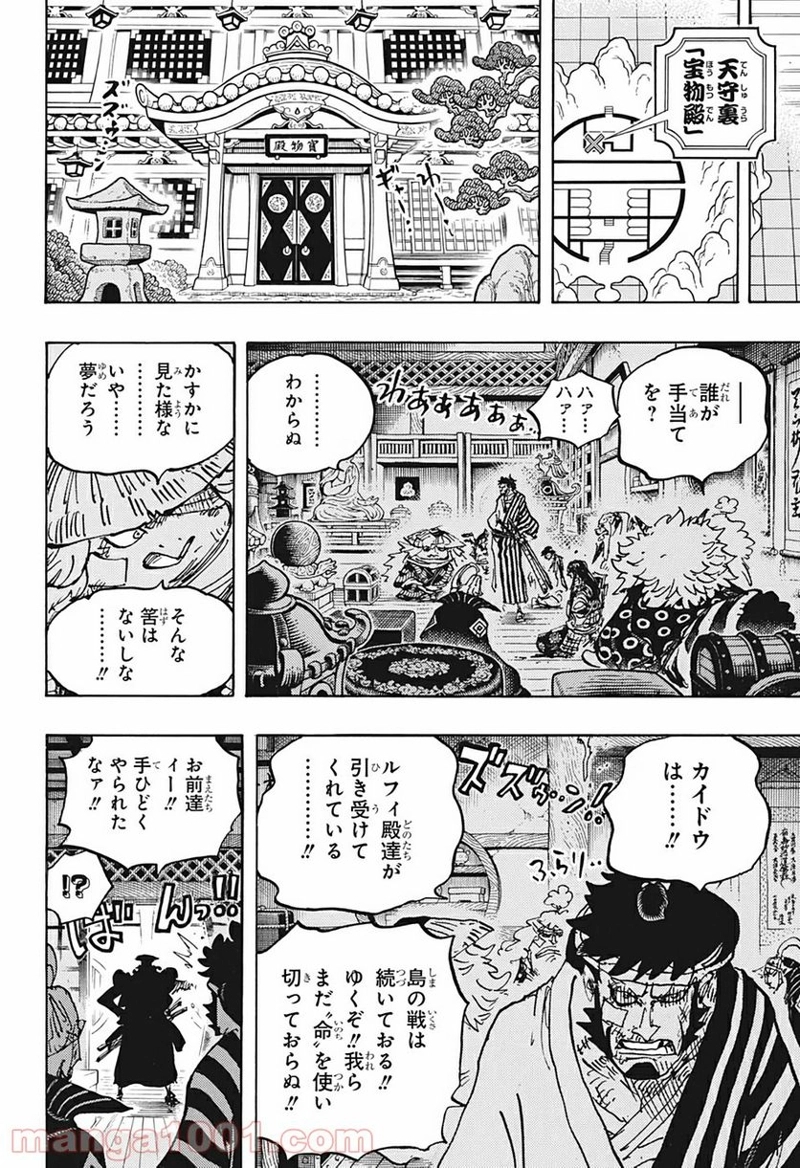 ワンピース 第1007話 - Page 16