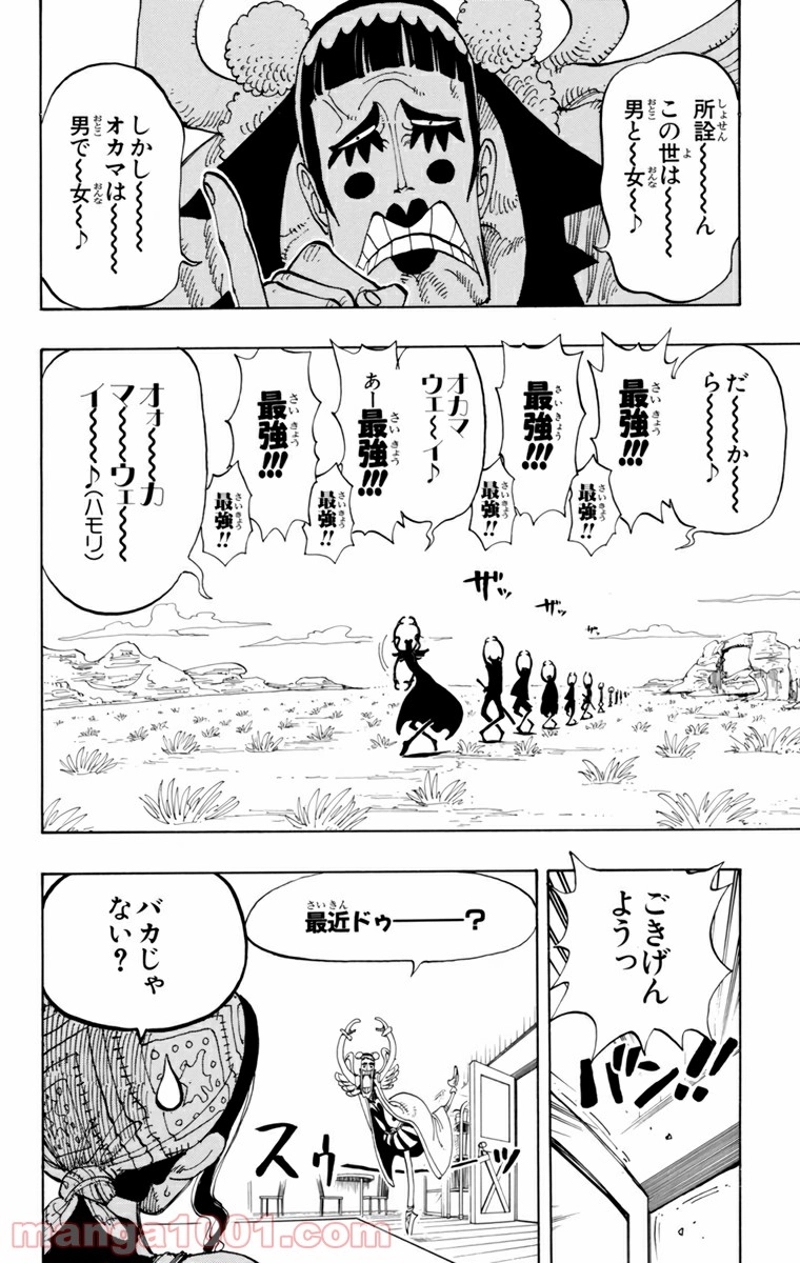 ワンピース 第160話 - Page 13