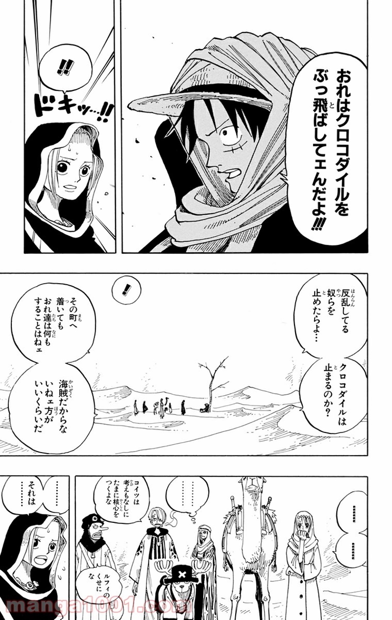 ワンピース 第166話 - Page 15