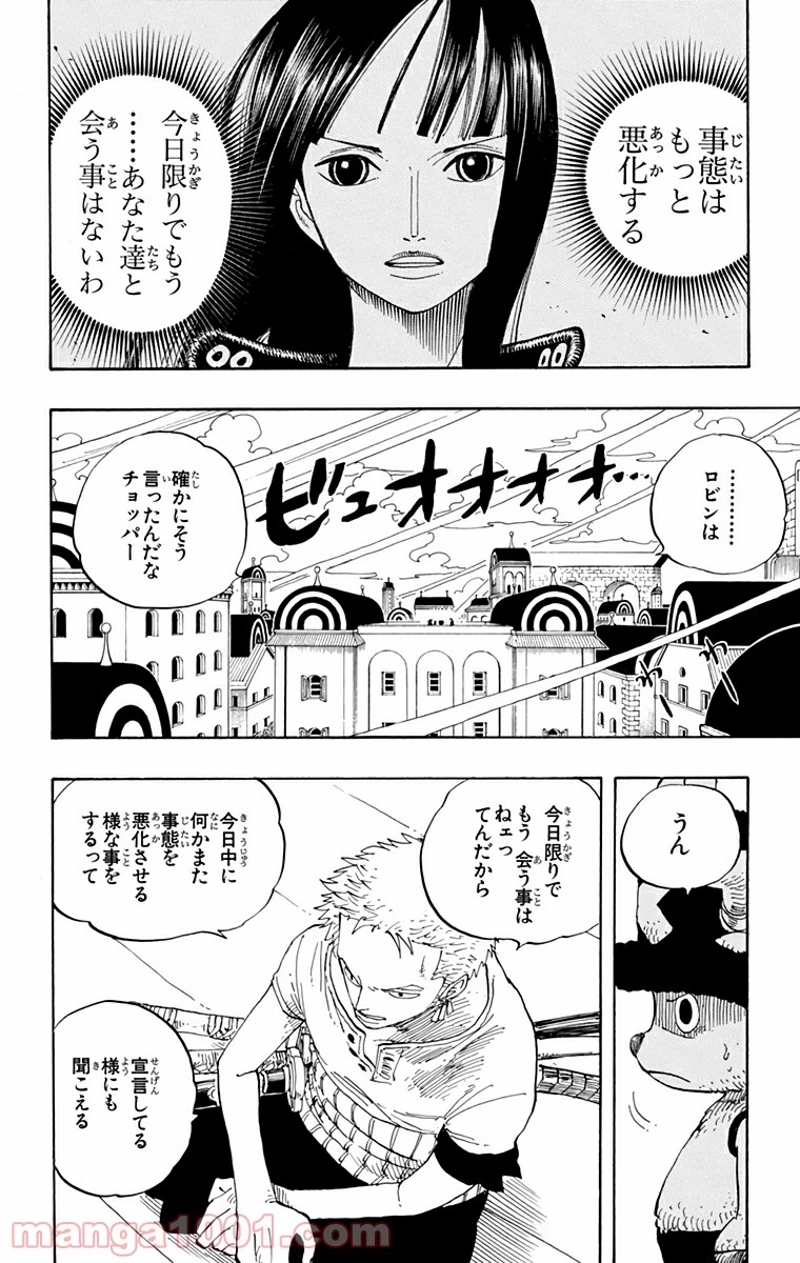 ワンピース 第341話 - Page 2