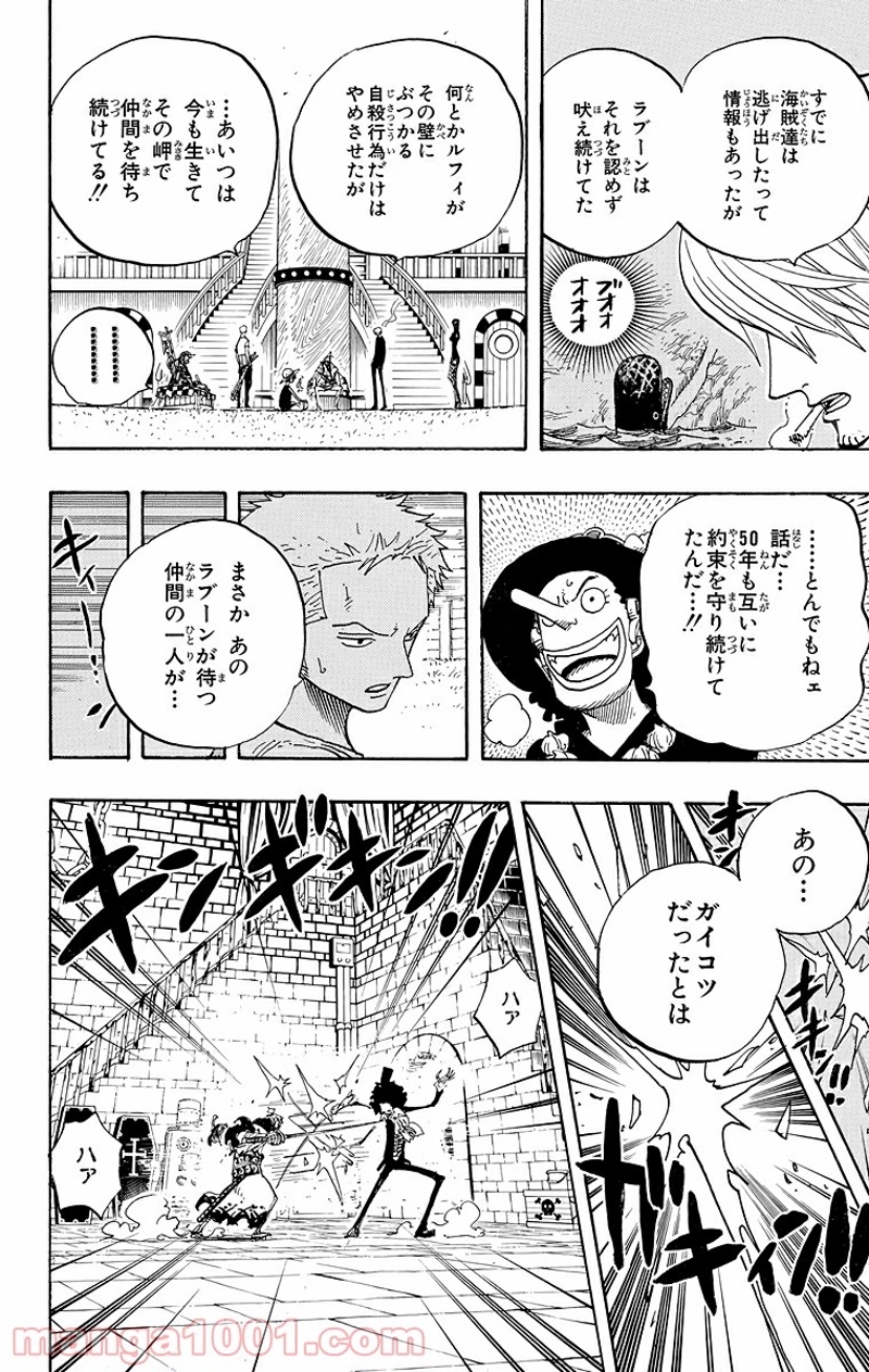 ワンピース 第459話 - Page 14