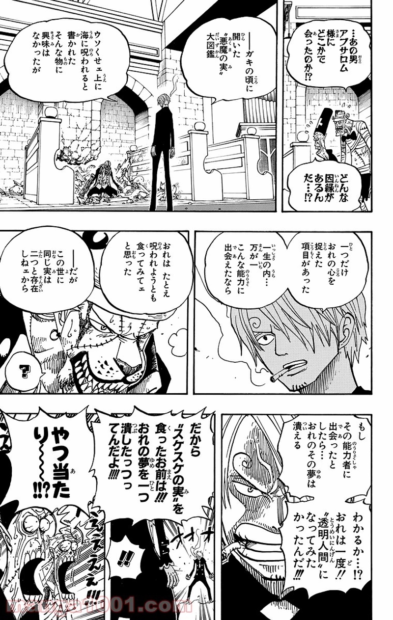 ワンピース 第464話 - Page 8
