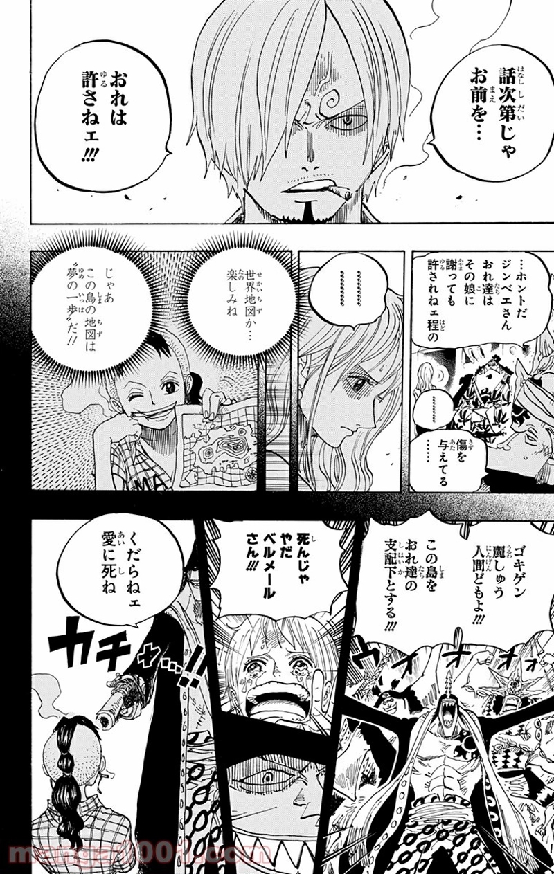 ワンピース 第620話 - Page 10