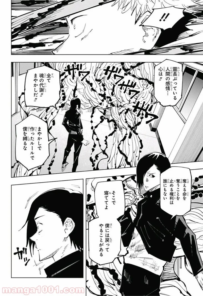 呪術廻戦 第26話 - Page 8