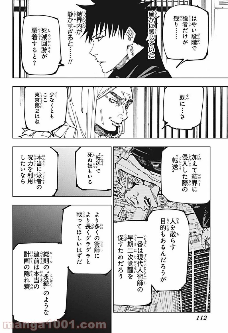 呪術廻戦 第167話 - Page 8