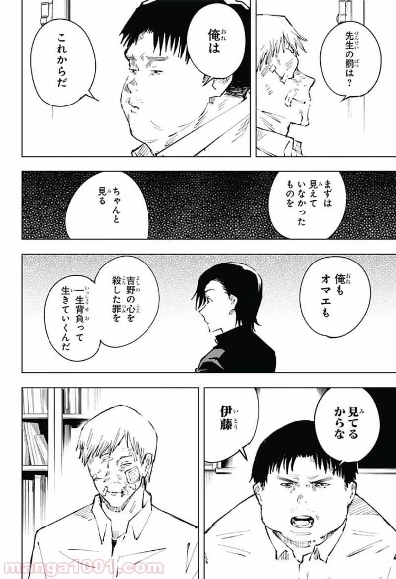呪術廻戦 第31話 - Page 20