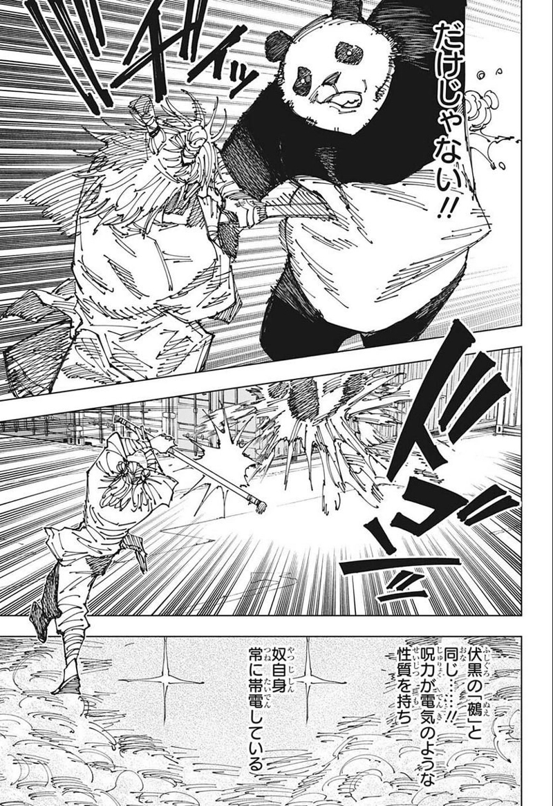 呪術廻戦 第184話 - Page 7
