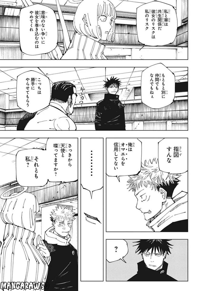 呪術廻戦 第210話 - Page 7