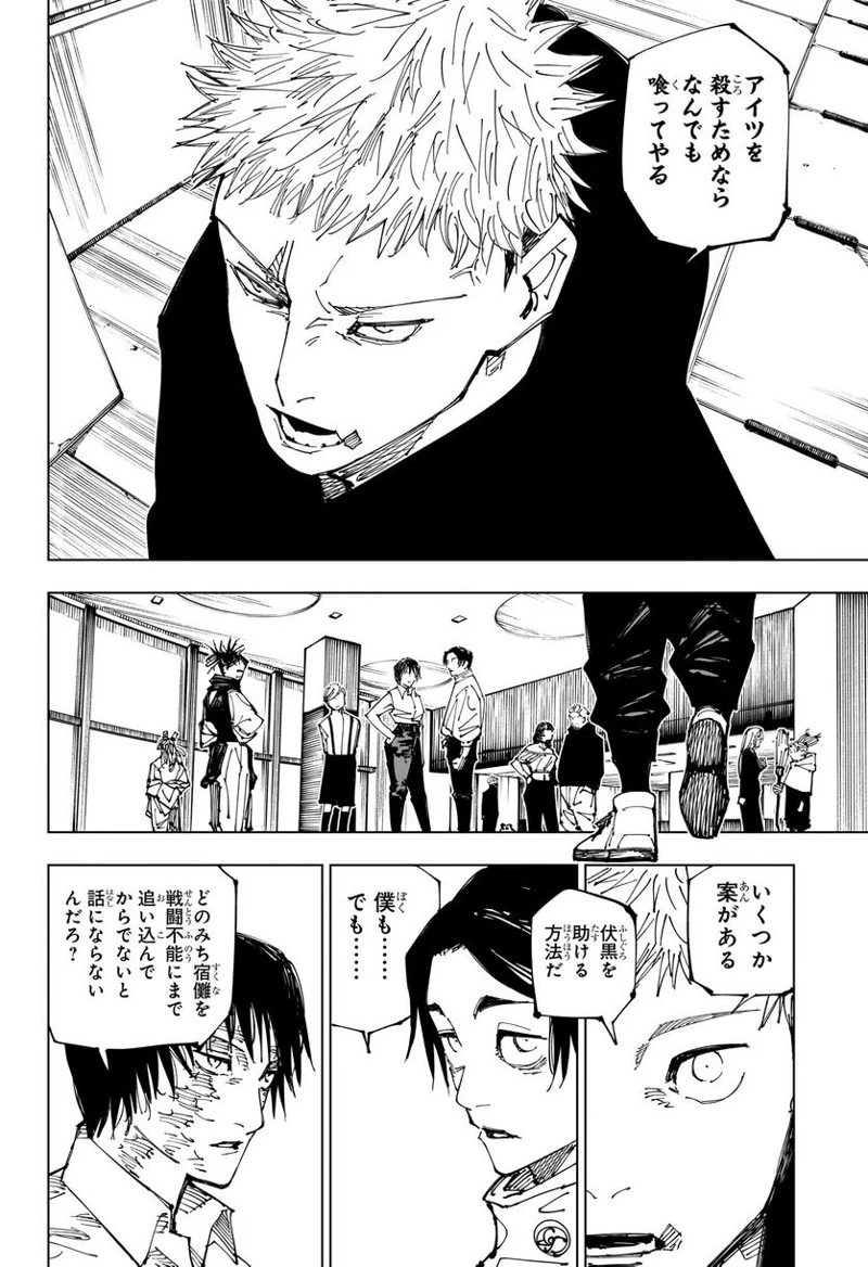 呪術廻戦 第220話 - Page 16