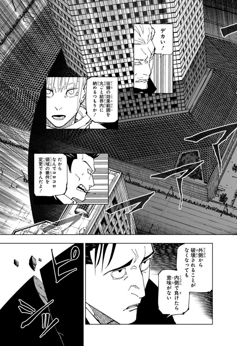 呪術廻戦 第227話 - Page 18