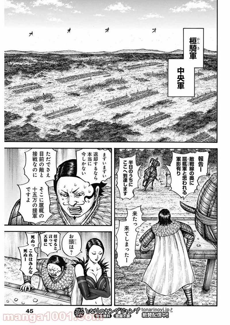 キングダム 第676話 - Page 11