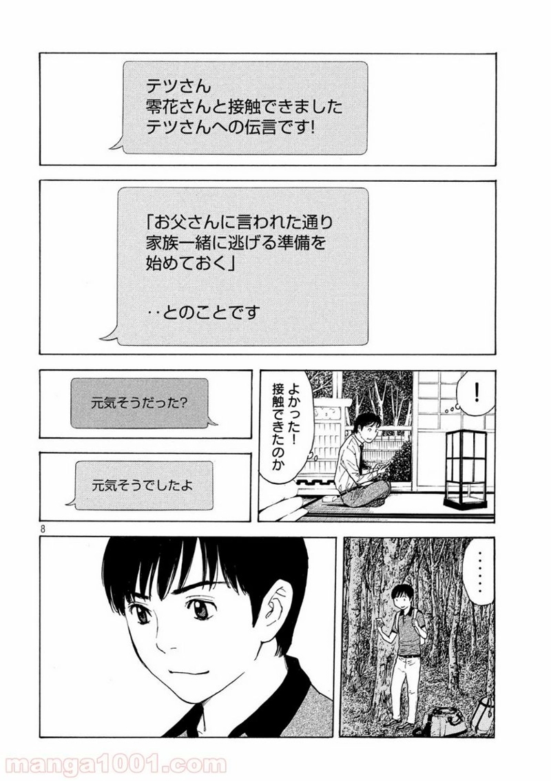 マイホームヒーロー 第102話 - Page 8