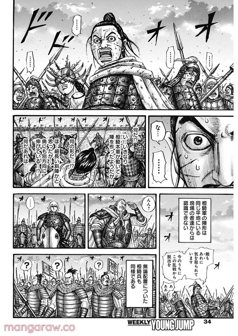 キングダム 第725話 - Page 4